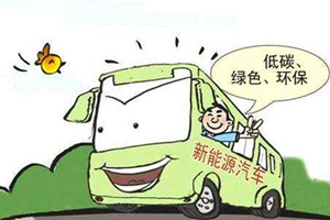 未来新能源公交车需求巨大