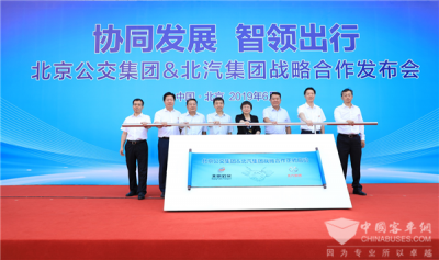 北京公交集团与北汽集团战略合作发布! 北京公交集团与北汽集团战略合作发布!