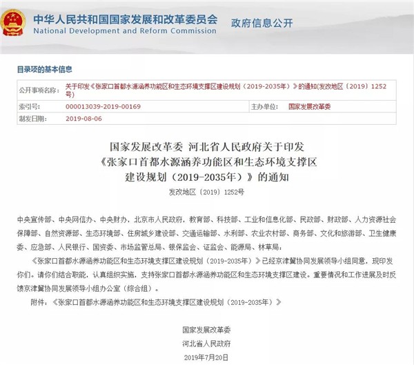 燃料电池客车再迎利好！发改委发文推动张家口建设氢能示范区