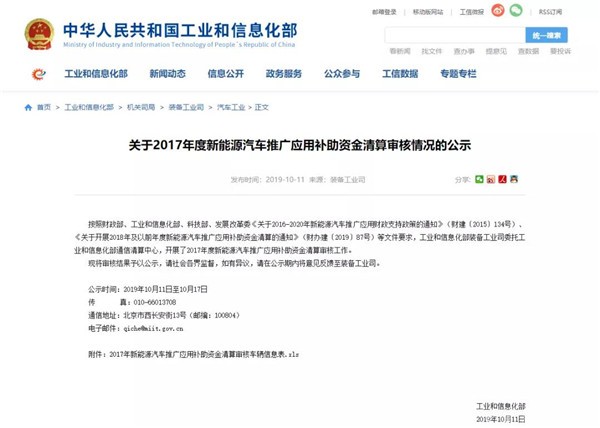 补贴金额超220亿，工信部公示2017年新能源汽车推广补助清算结果