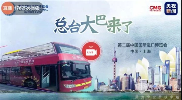 聚焦进博会上的“客车风景” 央视总台直播大巴安凯造