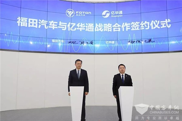 深化战略合作 亿华通牵手福田共划氢车新时代