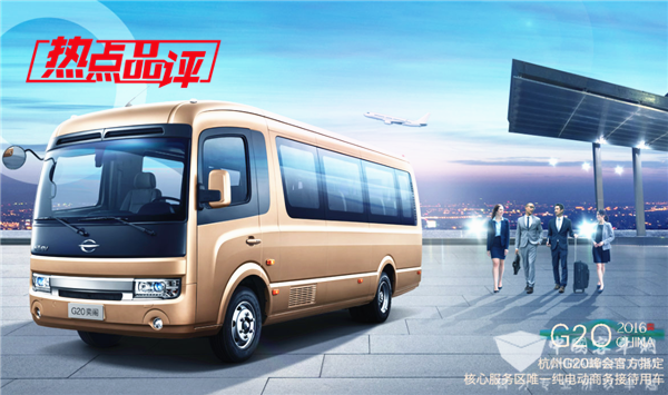 影响中国客车业|2019-2020年度“高端商务客车之星”品评