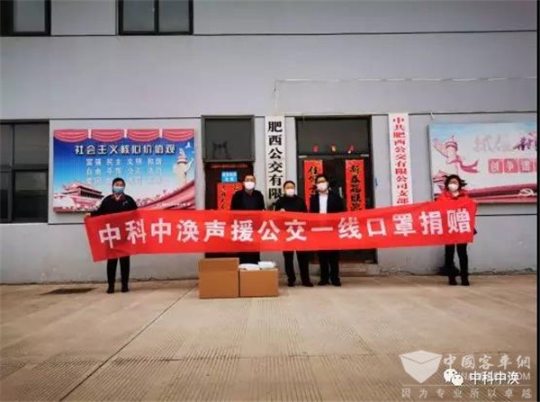 万众一心 全民战“疫” 中科中涣在行动！