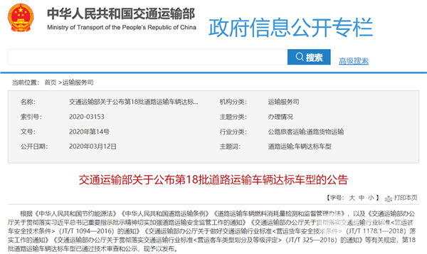 41款客车产品上榜 为海格牌最多！交通部公示第18批道路运输达标车型