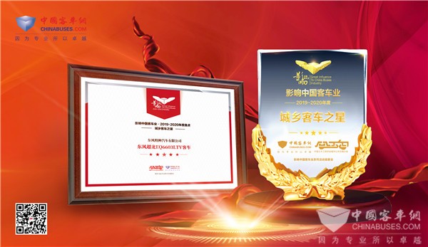影响中国客车业年度盘点 东风超龙蝉联“城乡客车之星”大奖