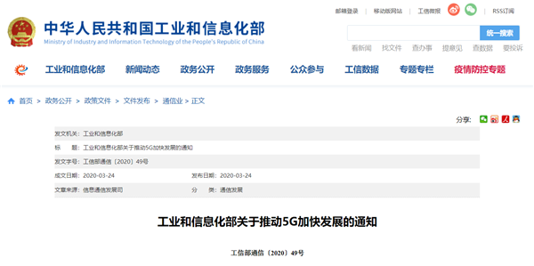 工信部发布通知：丰富5G技术应用场景 促进“5G+车联网”协同发展