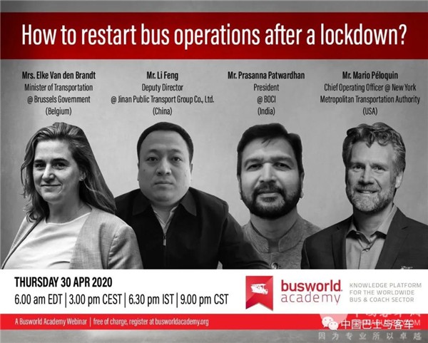 世界客车研究院网络研讨会：疫情后如何恢复巴士运营