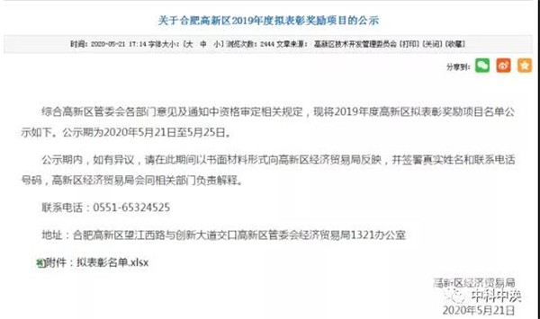 以科技创新为引擎 中科中涣获合肥高新区多项表彰