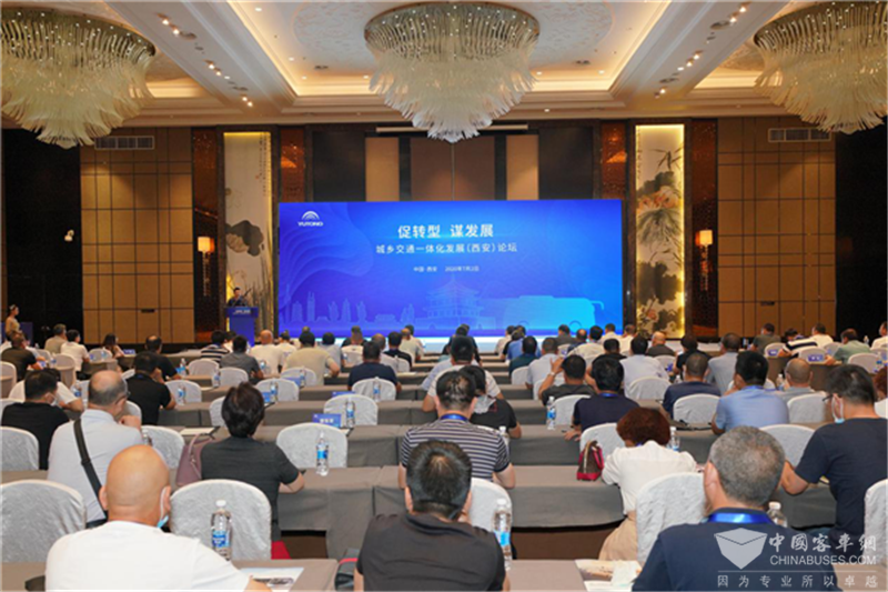城乡交通一体化发展(西安)论坛现场