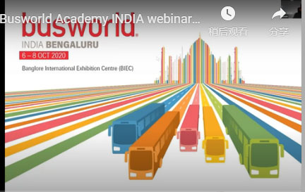 “2020印度班加罗尔世界客车展览会”延期至2022年
