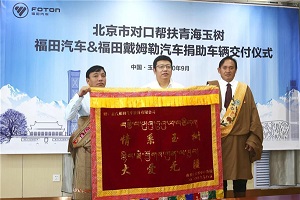 守望相助 护航未来 福田欧辉助力青海玉树校车品质升级