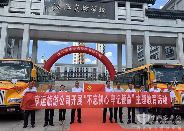 亨运旅游：严把校车“质量关” 携手金旅做学童上学路上的“铠甲”