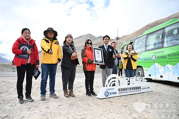 海拔5143.41米! 宇通获得“电动客车行驶的最高海拔”吉尼斯世界纪录™称号