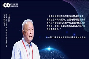 王秉刚：对“节能与新能源汽车供应链技术路线”的10点认识