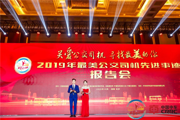 中车电动“智”敬“最美公交司机” 中车电动“智”敬“最美公交司机”