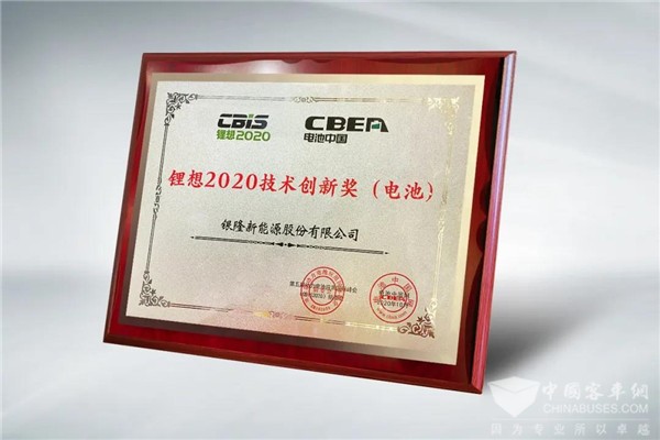 高安全 高效率 银隆凭借钛酸锂电池技术荣膺“锂想2020技术创新奖”