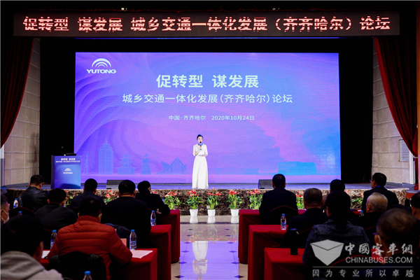 客车通村镇 出行畅城乡 宇通城乡交通一体化发展论坛走进齐齐哈