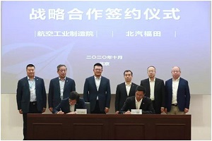 战略牵手中航制造院 福田欧辉创新升级氢能布局