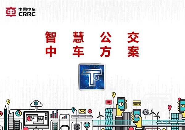 影响中国客车业调查|聪慧的中车电动“中车云”、“中车智”能做什么？