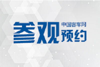四大会议日程新鲜出炉！2020北京道路运输车辆展等您来