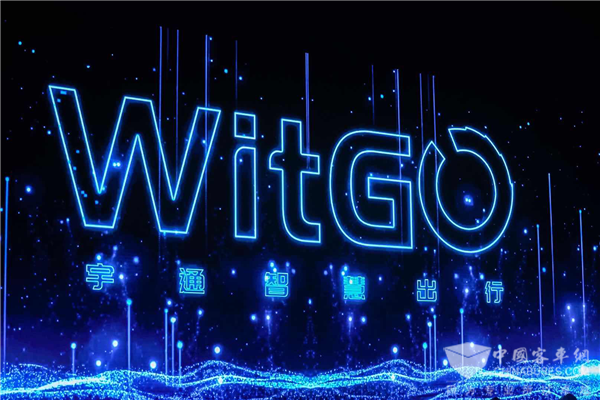 聚焦|世界智能网联汽车大会 宇通WitGO如何改变未来出行?