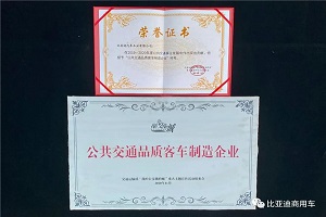 实力铸就高品质表现 比亚迪助力多城打造绿色“高品质公交线路”