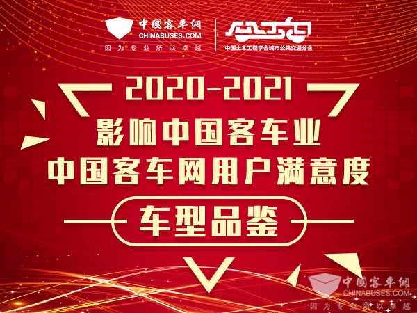 影响中国客车业品评|十三载迭代升级 金龙捷冠5代重新定义新时代中巴