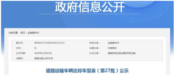 交通部第27批道路运输达标客车车型特点解析