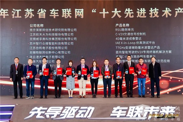 国唐智能网联客车荣膺“江苏省车联网十大先进技术产品”殊荣
