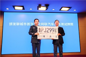 助推城市智慧交通建设 中通客车获聊城首张智能网联汽车测试牌照