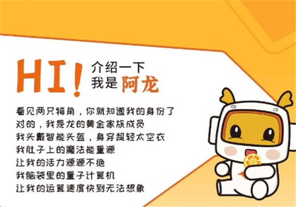 我是阿龙！初次见面请多关照！