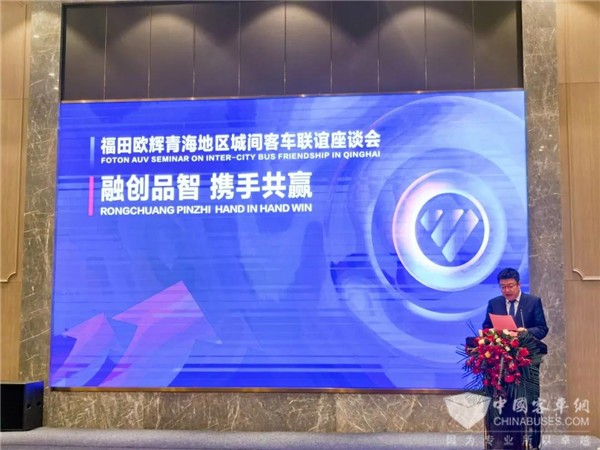 聚焦青海城间客车 福田欧辉这场座谈会圆满落幕