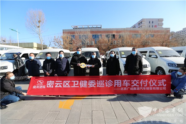 将健康扶贫落到实处 金龙凯锐巡诊车交付北京密云
