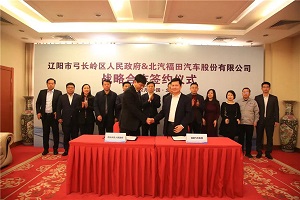 “品质”“服务”双轮驱动 福田欧辉携手弓长岭区开启绿色发展新篇章