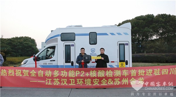 90分钟出结果! 苏州金龙全自动多功能P2+核酸检测车交付四川