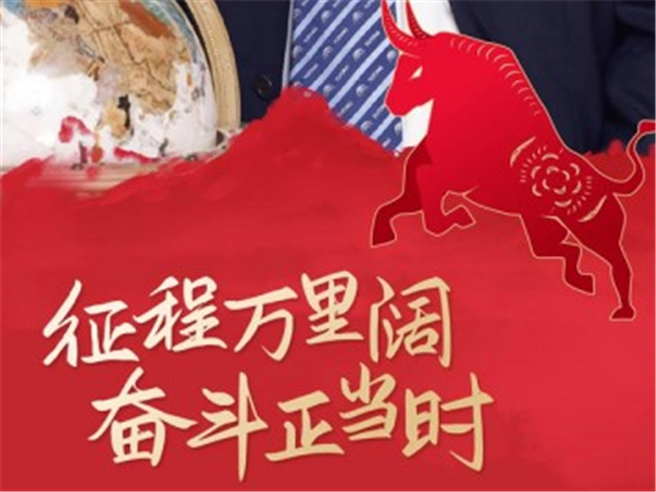 宇通集团董事长汤玉祥新春贺词：征程万里阔，奋斗正当时！