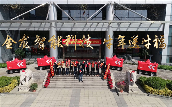 金龙智能科技牛年送祝福 金龙智能科技牛年送祝福