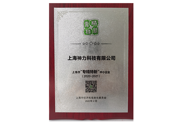 喜报！上海神力科技有限公司再添市级工程技术研究中心