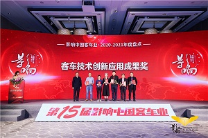 第十五届影响中国客车业|东风德纳车桥实力亮剑 明星产品获大奖