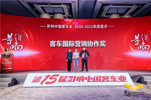 品质保证 性能卓越 东风康明斯荣获15届影响客车业“国际营销协作奖”