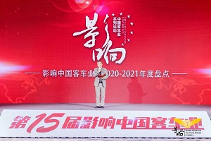 国际品牌塑造探索：中国客车海外市场之星