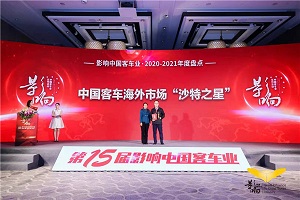 成就“沙特之星” 中通客车树立中国客车“出海”典范 成就“沙特之星” 中通客车树立中国客车“出海”典范