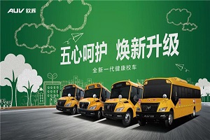 益路童行 与你湘遇 福田欧辉七彩书屋公益活动启动在即