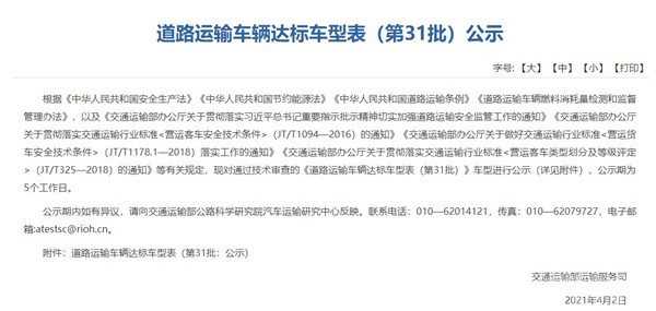 金龙居榜首，宇通纯电动亮眼!交通部31批道路运输客车达标车型特点解析