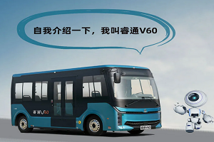 粉了！看旅运新宠中通睿通V60的“傲娇”自述