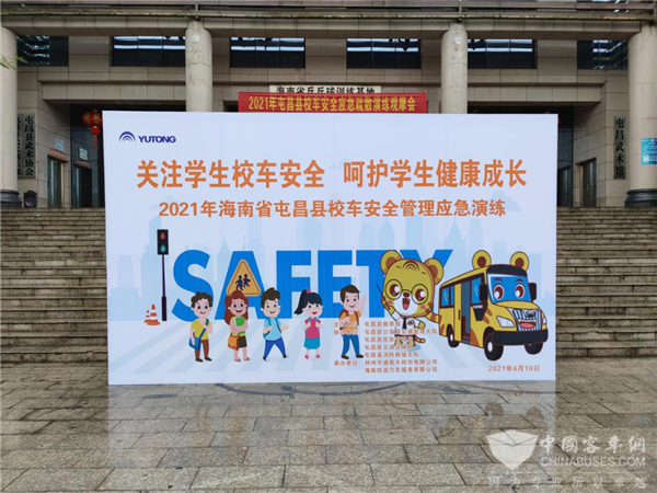 校车安全 心系万家 “宇通校车安全大讲堂”走进海南屯昌
