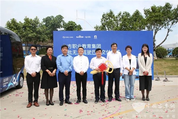 自动驾驶进校园 金龙阿波龙批量交付北方职业教育集团