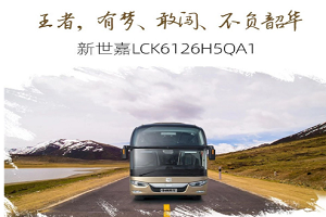 出发，与美好同行！中通新世嘉已就位