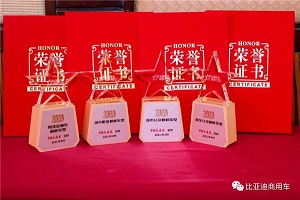 揽获行业四项大奖 比亚迪商用车实力助推行业高质量发展